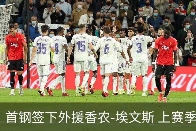 首钢签下外援香农-埃文斯 上赛季西甲场均17分